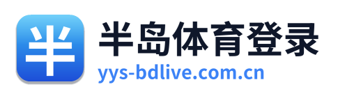 半岛体育登录